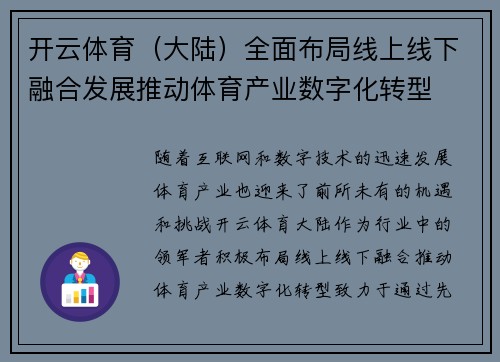 开云体育（大陆）全面布局线上线下融合发展推动体育产业数字化转型