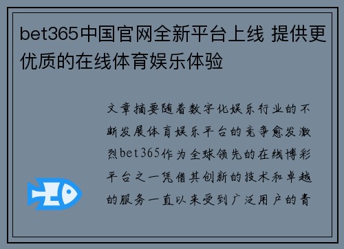 bet365中国官网全新平台上线 提供更优质的在线体育娱乐体验